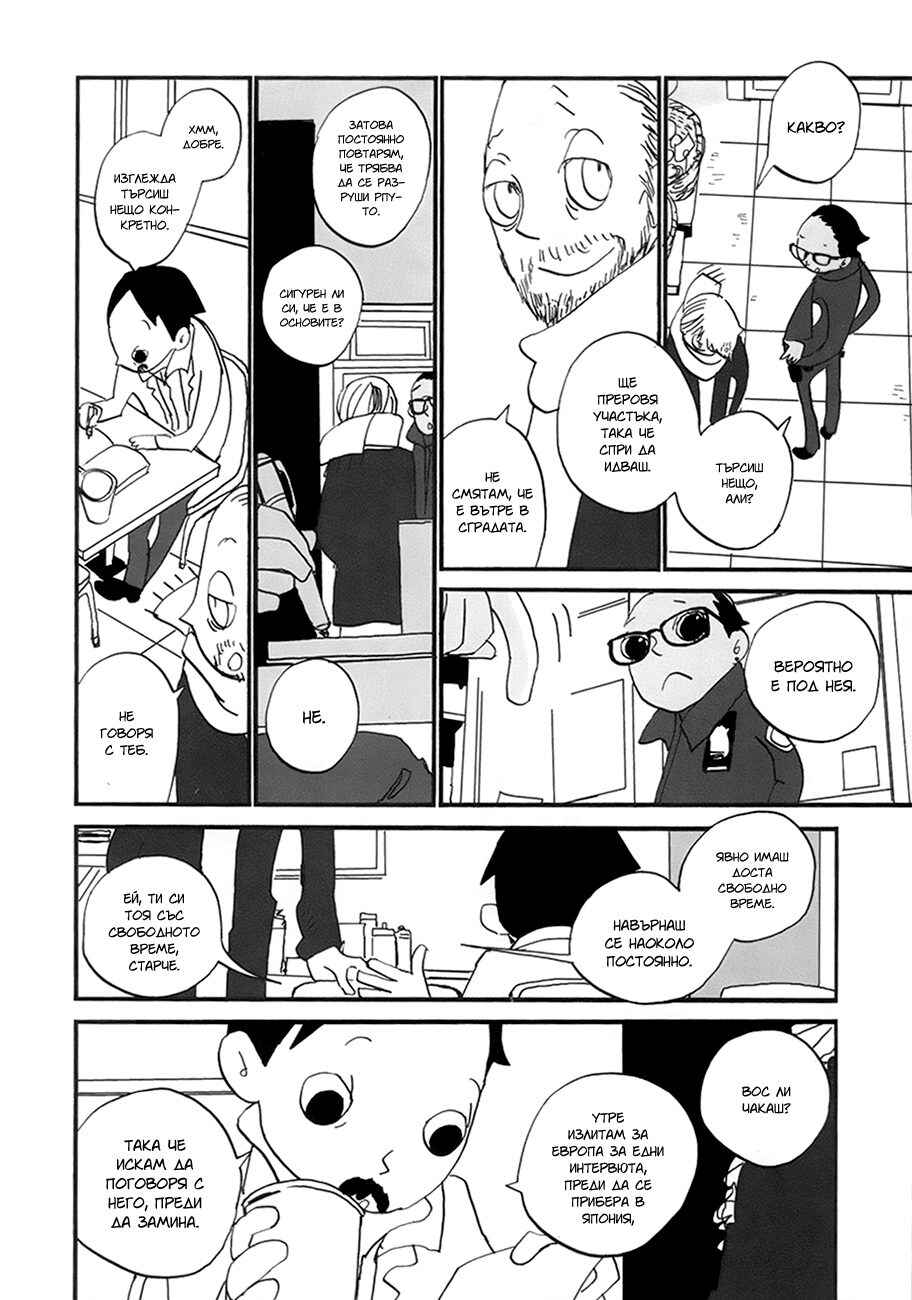 Coppers Chapter 9 - Page 5