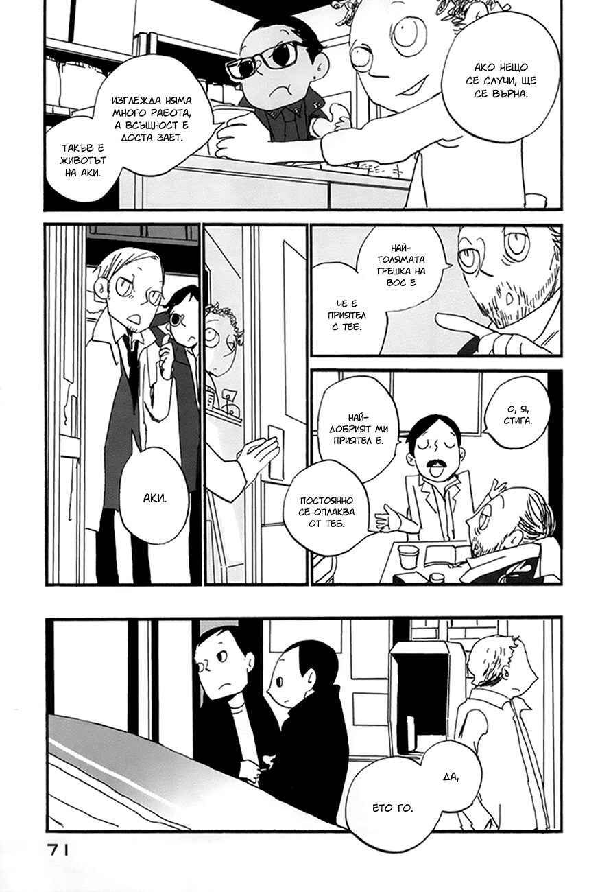 Coppers Chapter 9 - Page 6