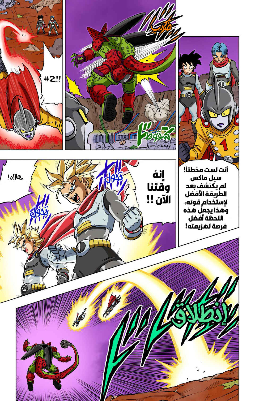 Dragon Ball Super (Official Colored) Chapter 97 - Page 10