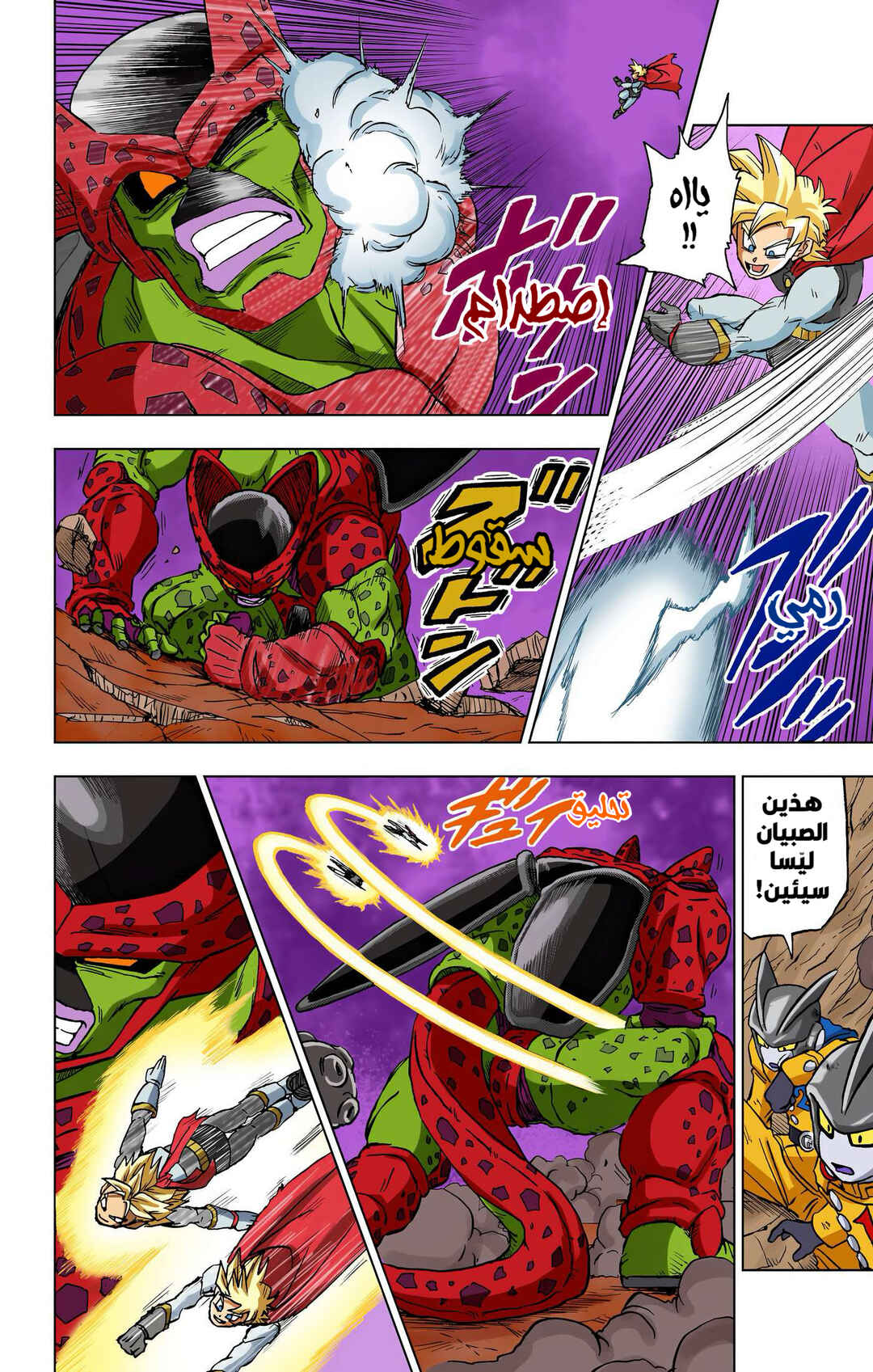 Dragon Ball Super (Official Colored) Chapter 97 - Page 13