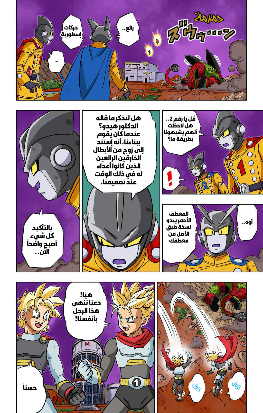Dragon Ball Super (Official Colored) Chapter 97 - Page 15