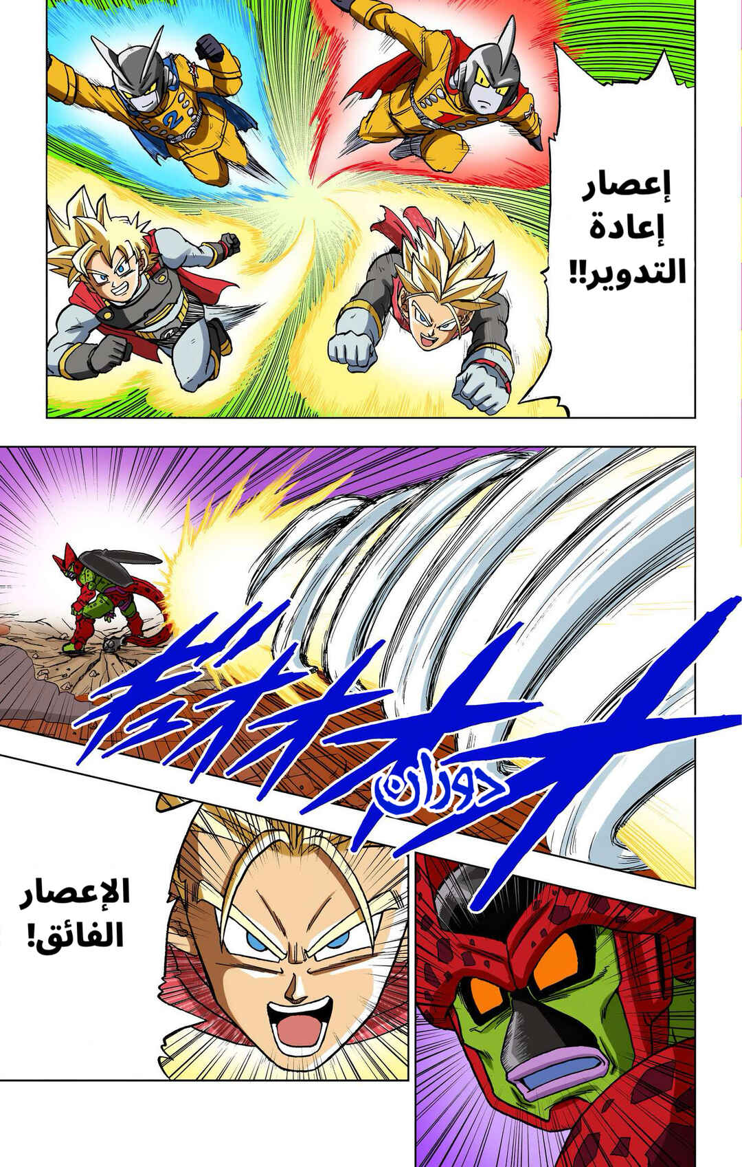Dragon Ball Super (Official Colored) Chapter 97 - Page 18