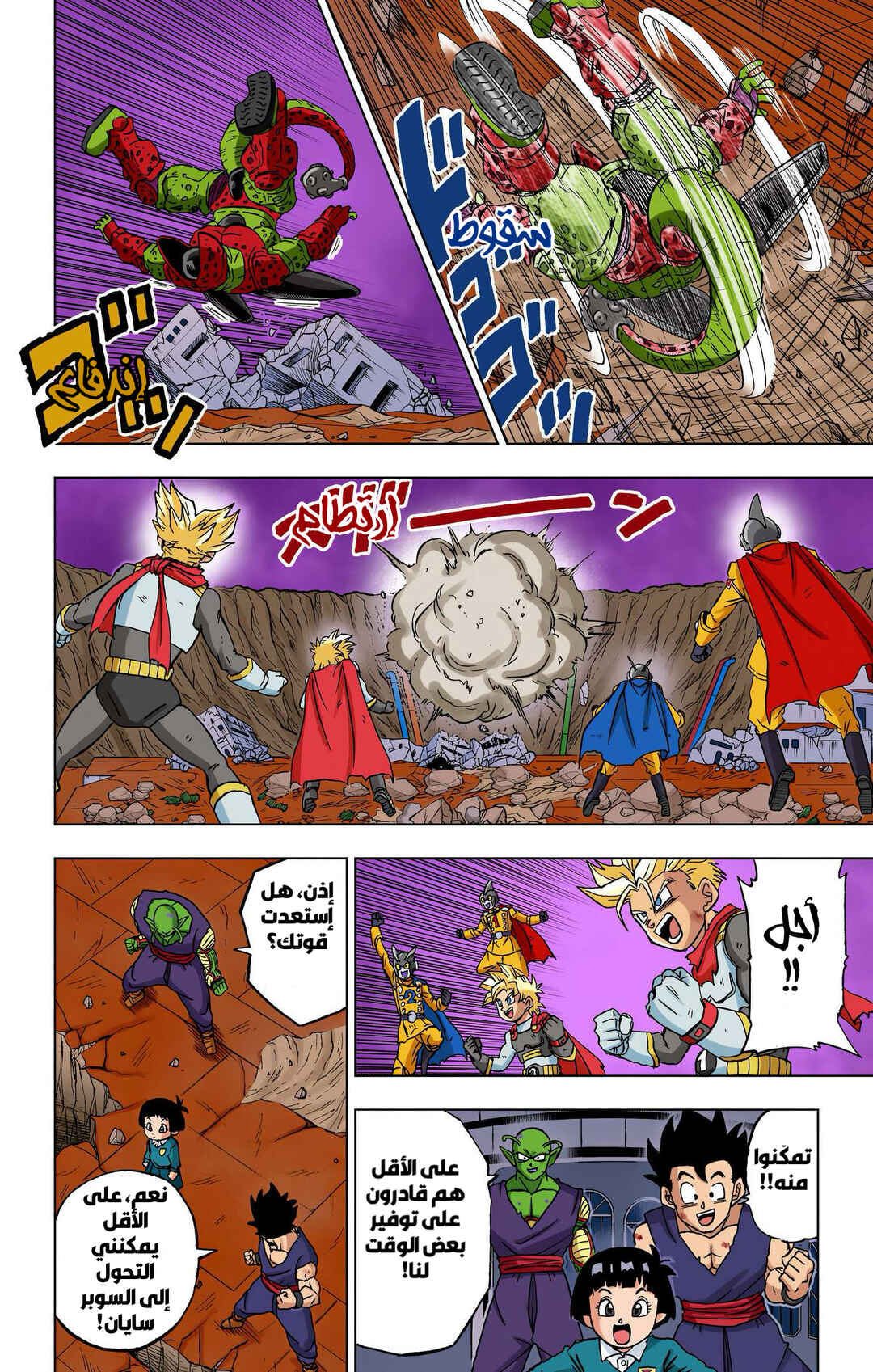 Dragon Ball Super (Official Colored) Chapter 97 - Page 20