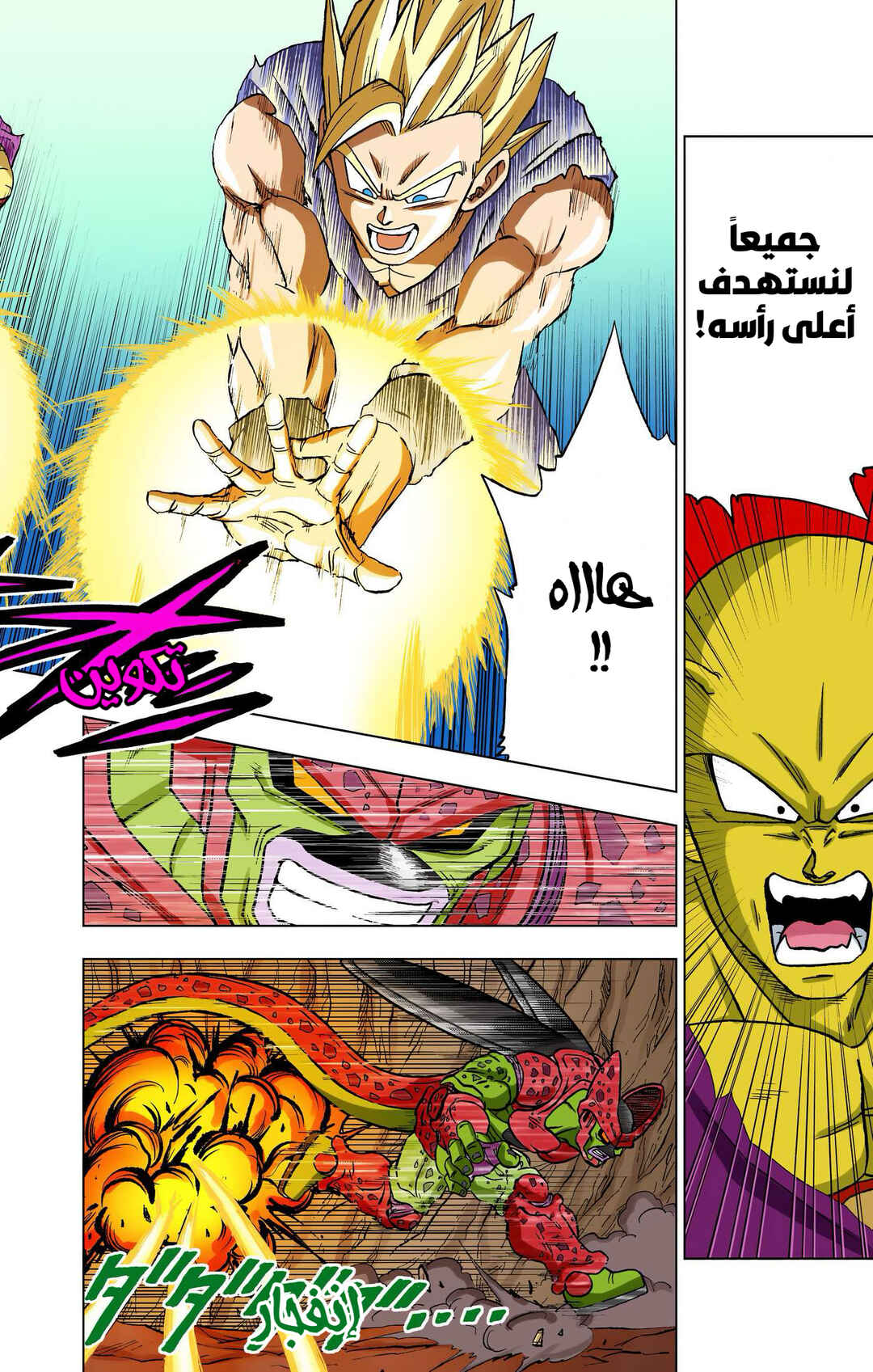 Dragon Ball Super (Official Colored) Chapter 97 - Page 36