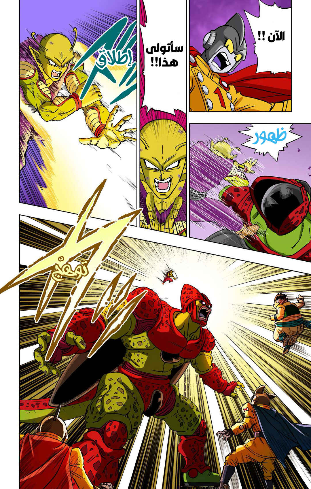 Dragon Ball Super (Official Colored) Chapter 97 - Page 42
