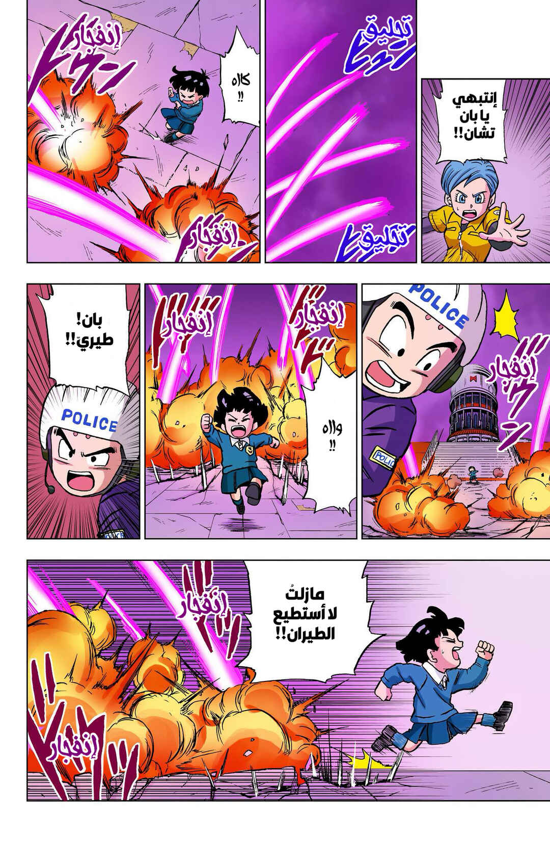 Dragon Ball Super (Official Colored) Chapter 97 - Page 45