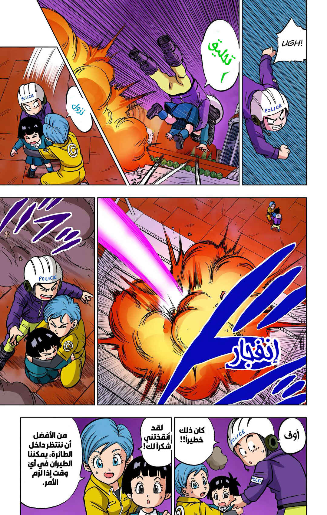 Dragon Ball Super (Official Colored) Chapter 97 - Page 46