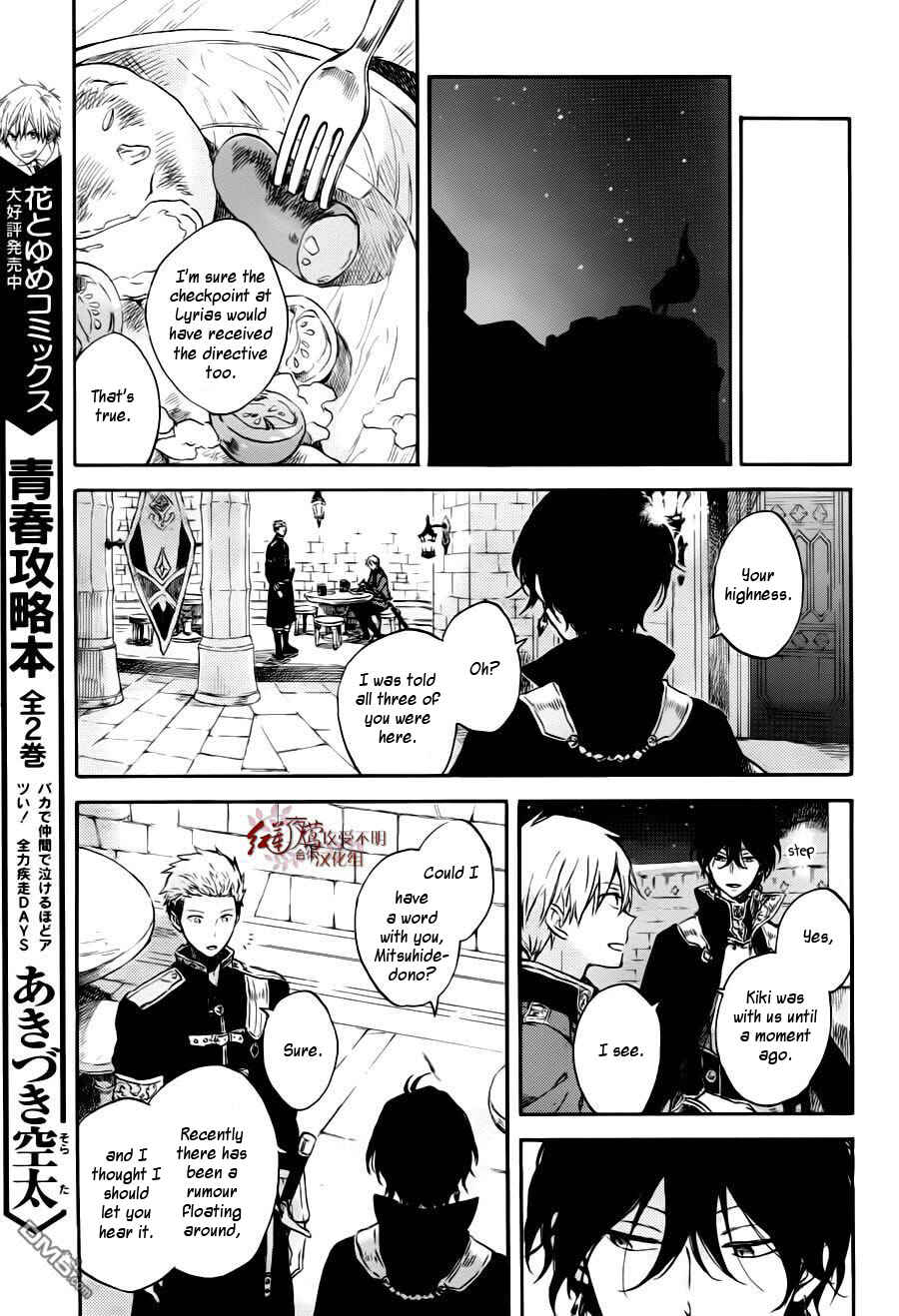 Akagami no Shirayukihime Chapter 76 - Page 14