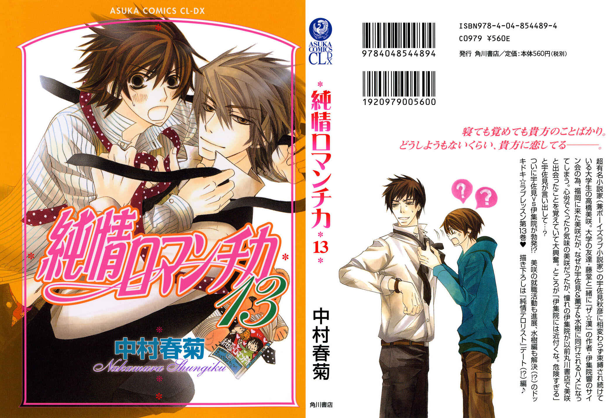 Junjou Romantica Chapter 48 - Page 1