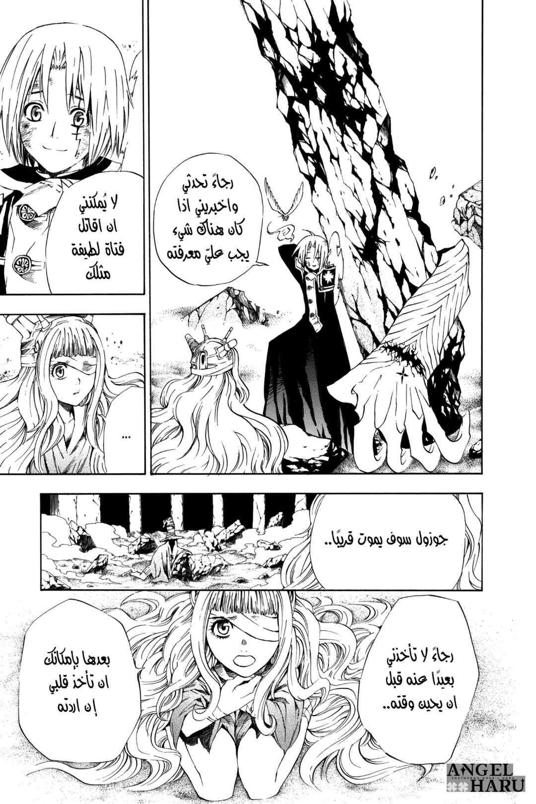 D.Gray-man Chapter 13 - Page 12