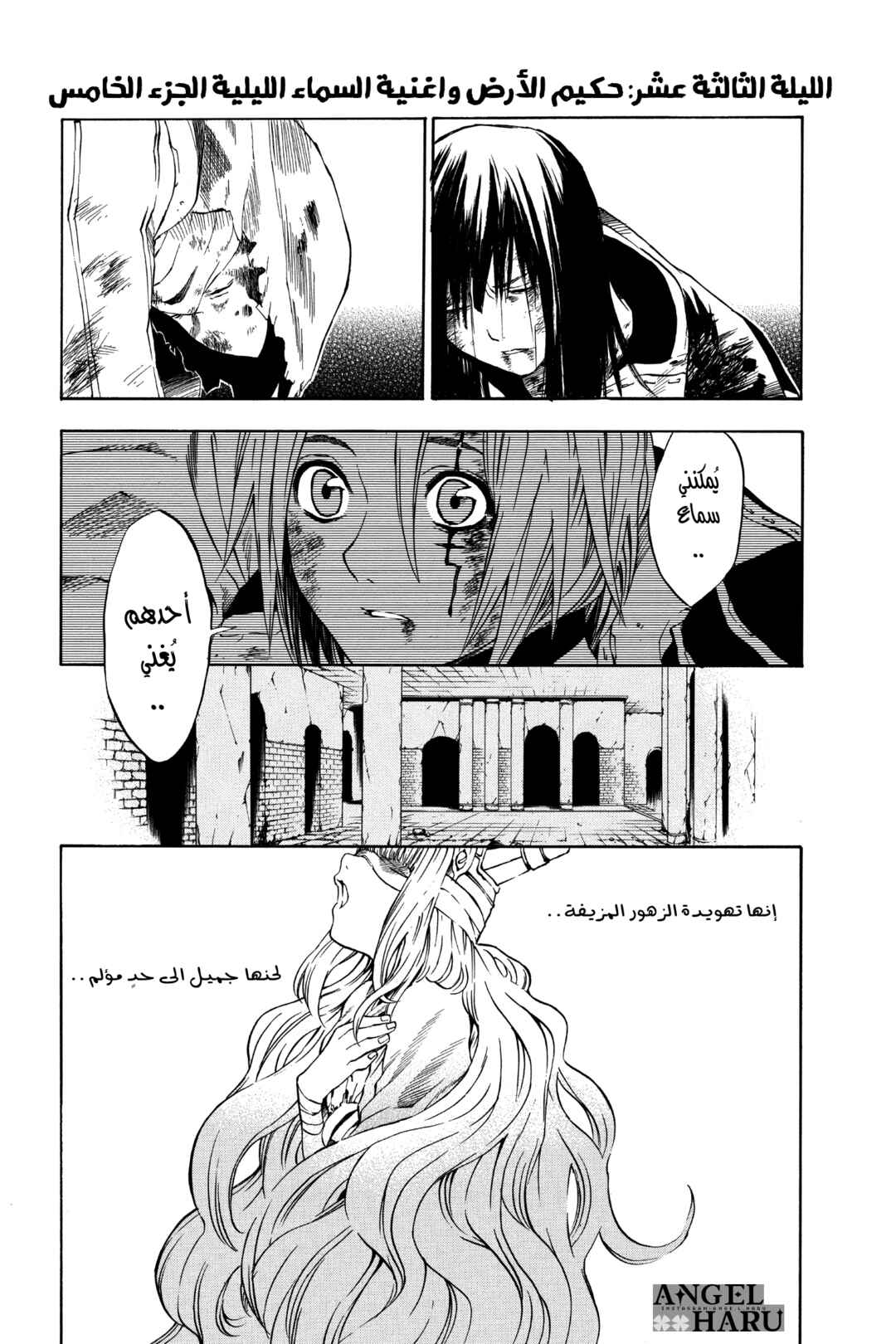 D.Gray-man Chapter 13 - Page 2