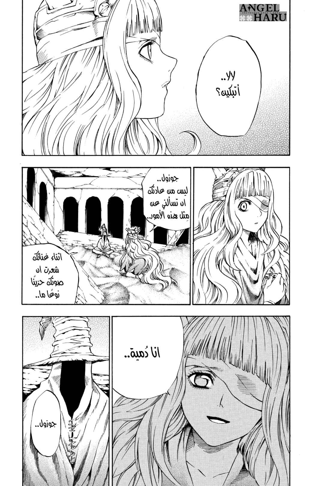 D.Gray-man Chapter 13 - Page 4