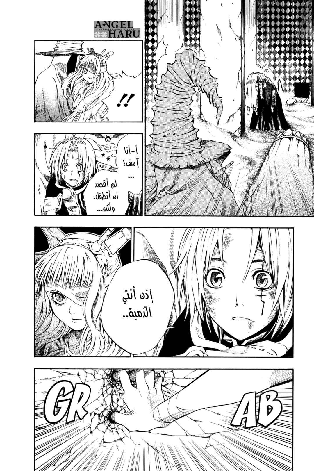 D.Gray-man Chapter 13 - Page 7