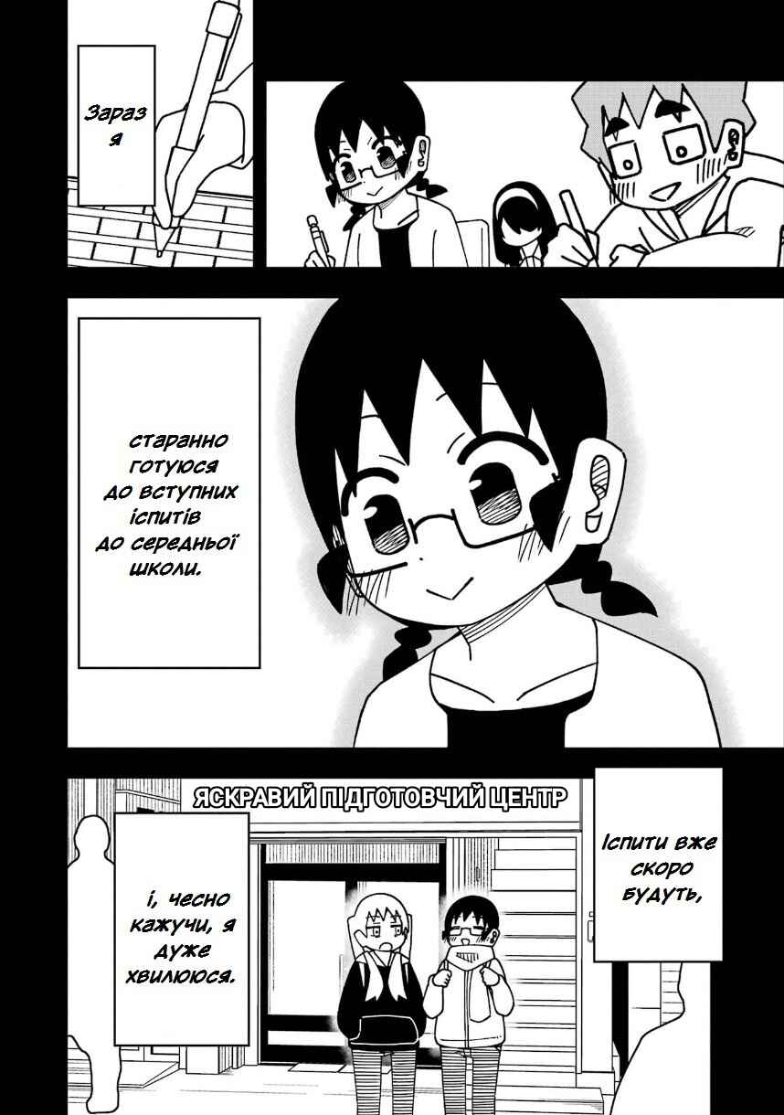 My Clueless First Friend Chapter 209 - Page 10