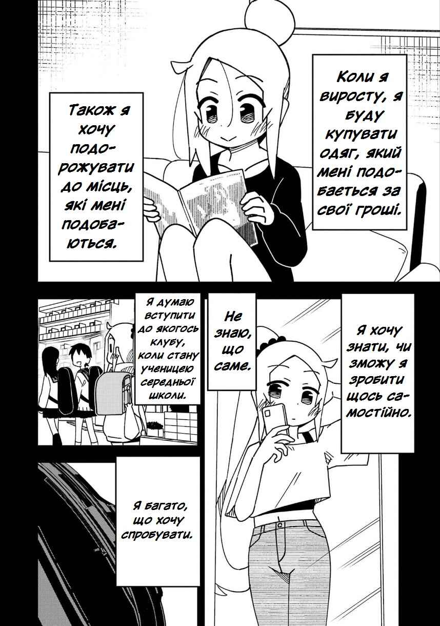 My Clueless First Friend Chapter 209 - Page 14
