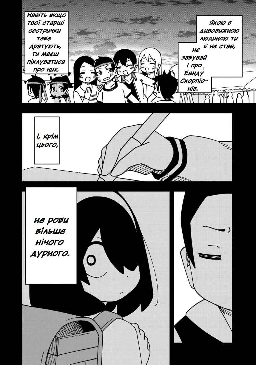 My Clueless First Friend Chapter 209 - Page 18