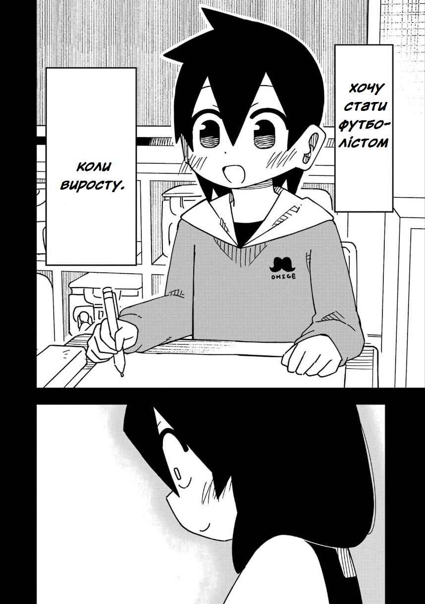 My Clueless First Friend Chapter 209 - Page 2