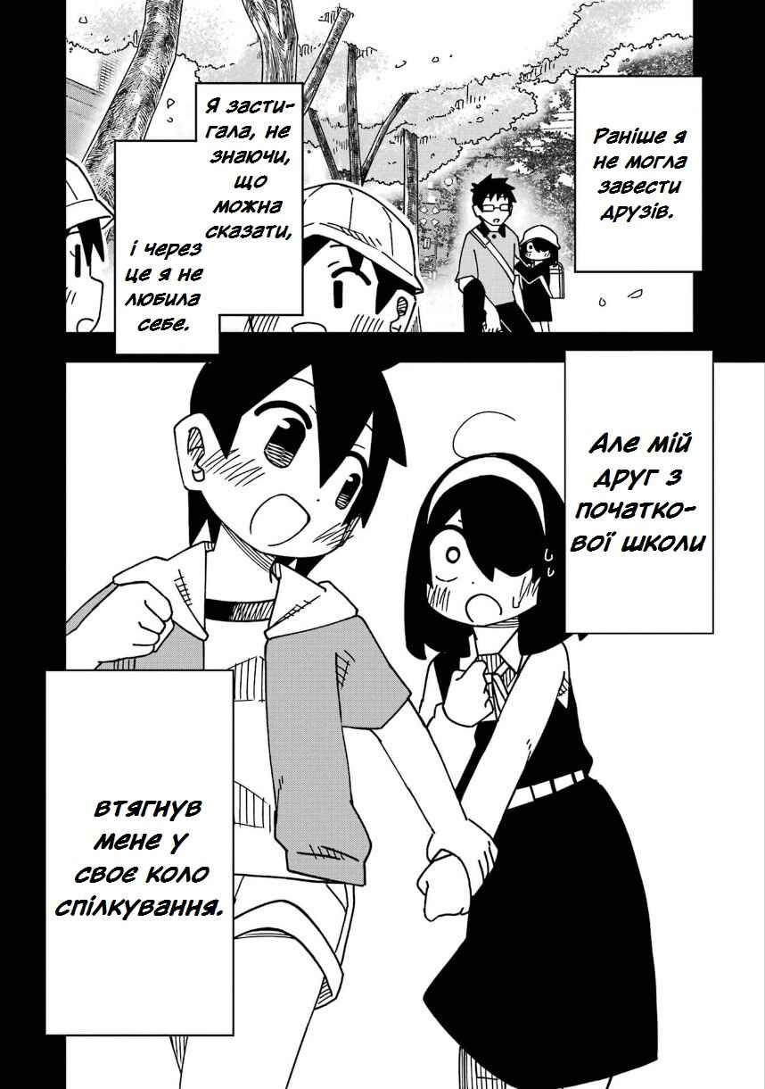 My Clueless First Friend Chapter 209 - Page 22