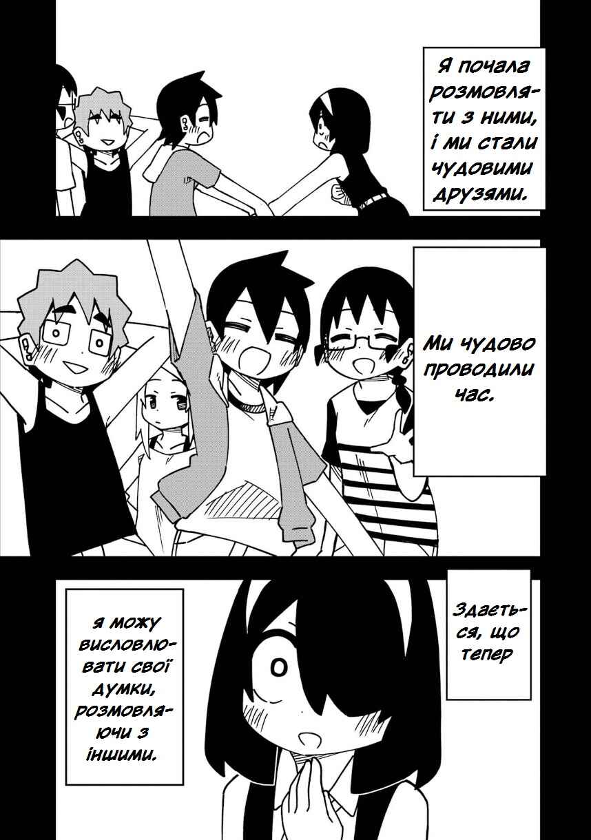 My Clueless First Friend Chapter 209 - Page 23