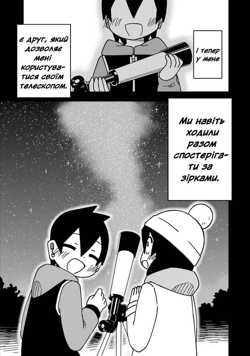 My Clueless First Friend Chapter 209 - Page 25