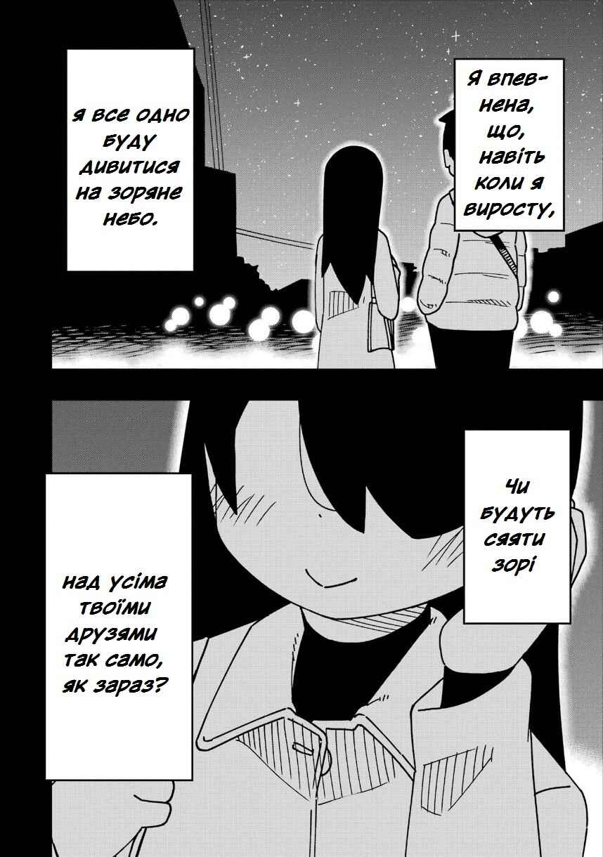 My Clueless First Friend Chapter 209 - Page 26