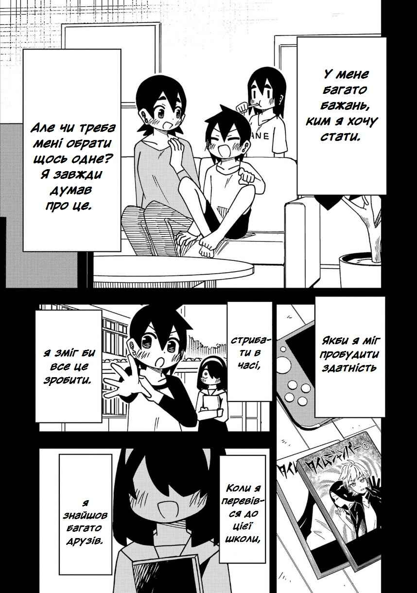 My Clueless First Friend Chapter 209 - Page 5