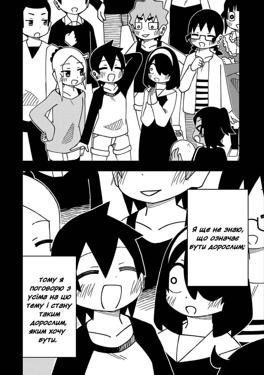 My Clueless First Friend Chapter 209 - Page 6