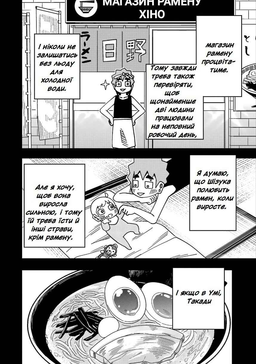 My Clueless First Friend Chapter 209 - Page 8