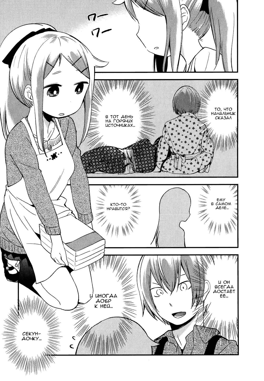 Denkigai no Honya-san Chapter 16 - Page 11