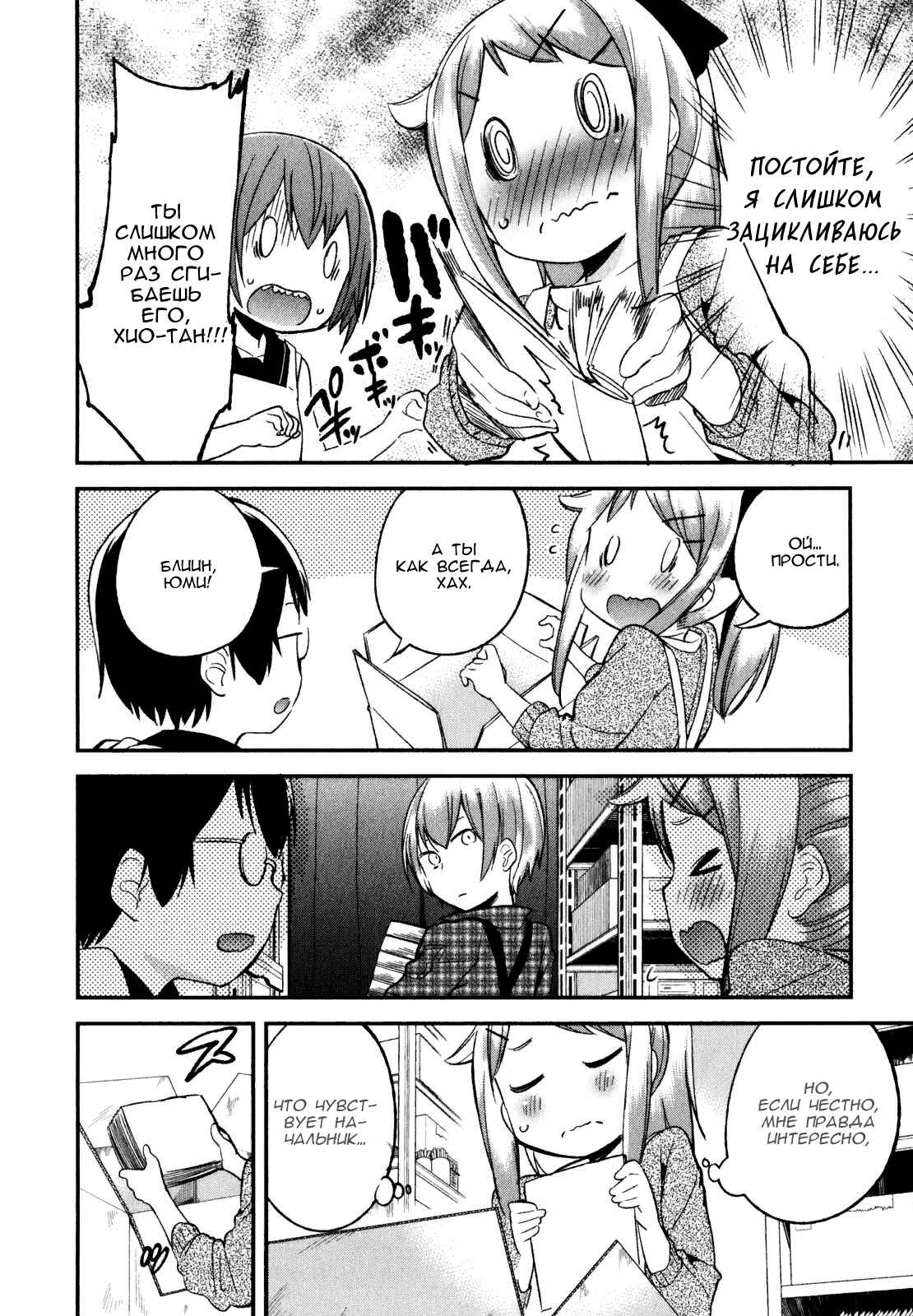 Denkigai no Honya-san Chapter 16 - Page 12