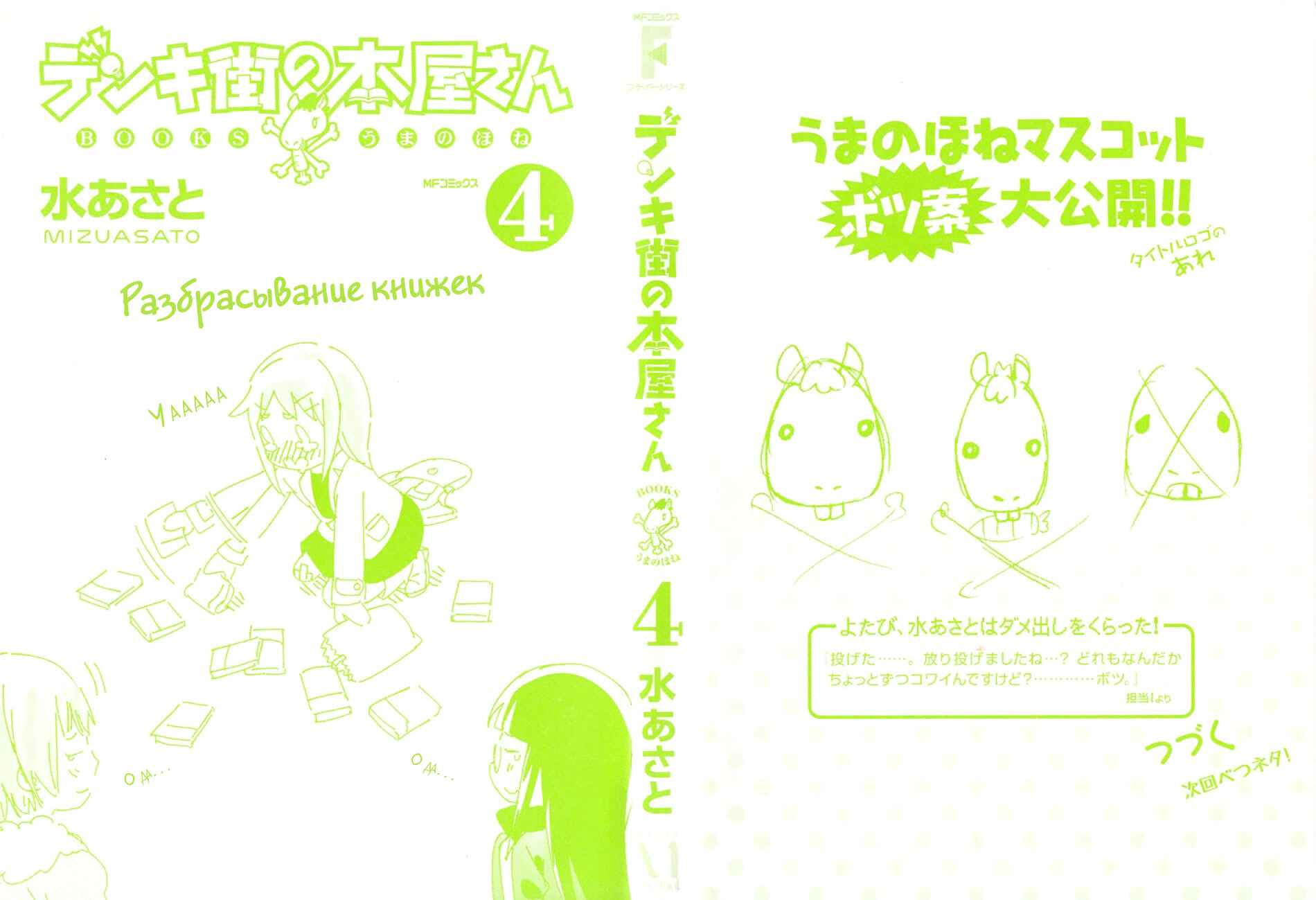 Denkigai no Honya-san Chapter 16 - Page 2