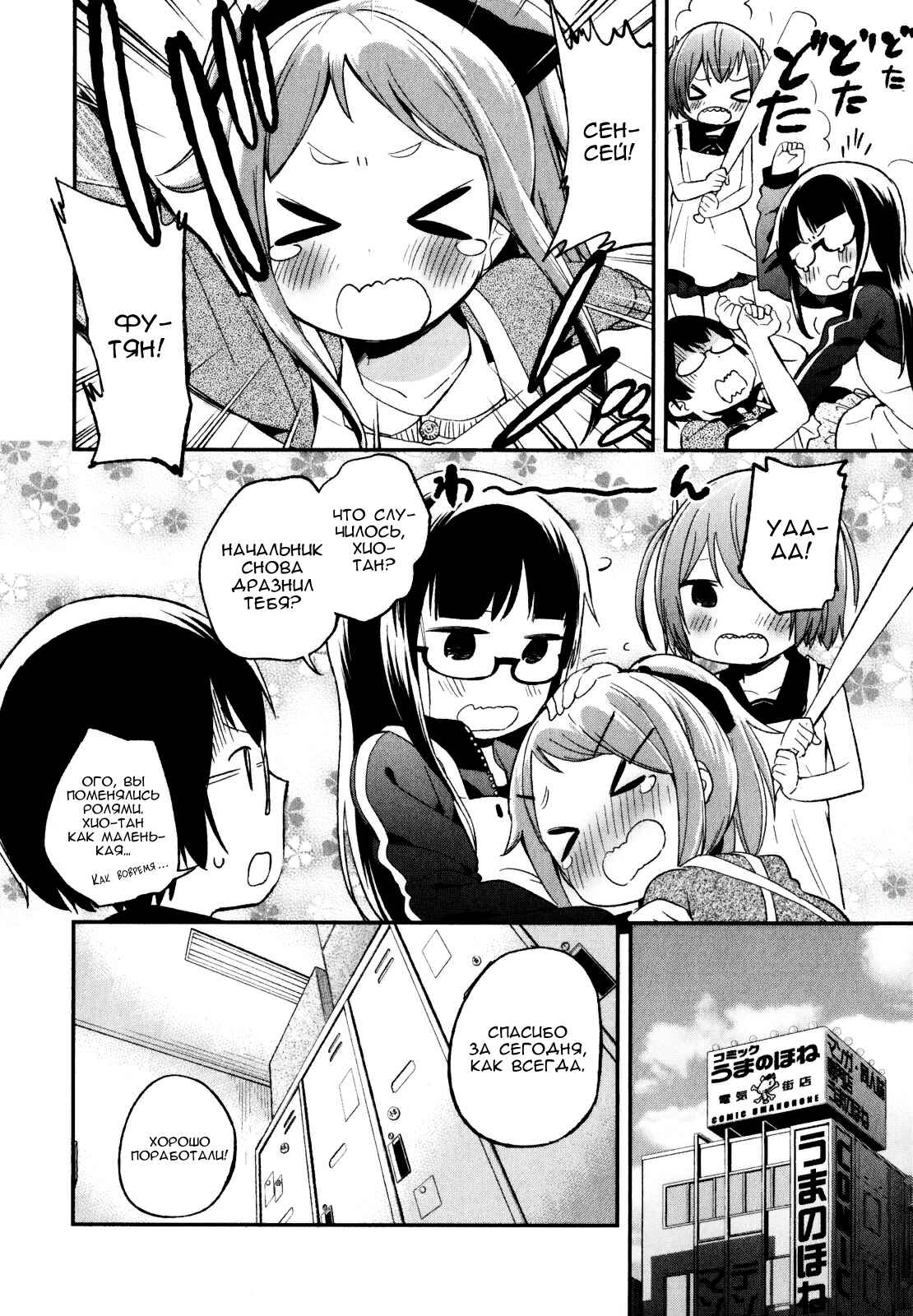 Denkigai no Honya-san Chapter 16 - Page 30