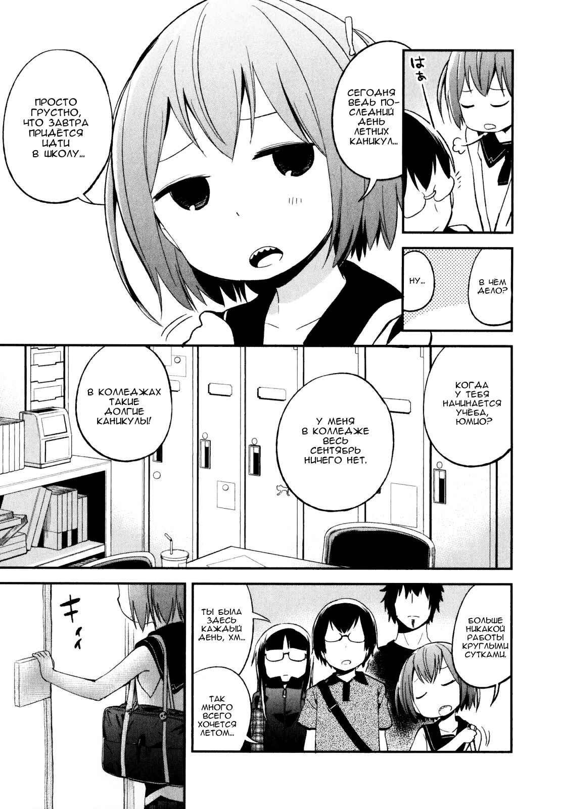 Denkigai no Honya-san Chapter 16 - Page 31