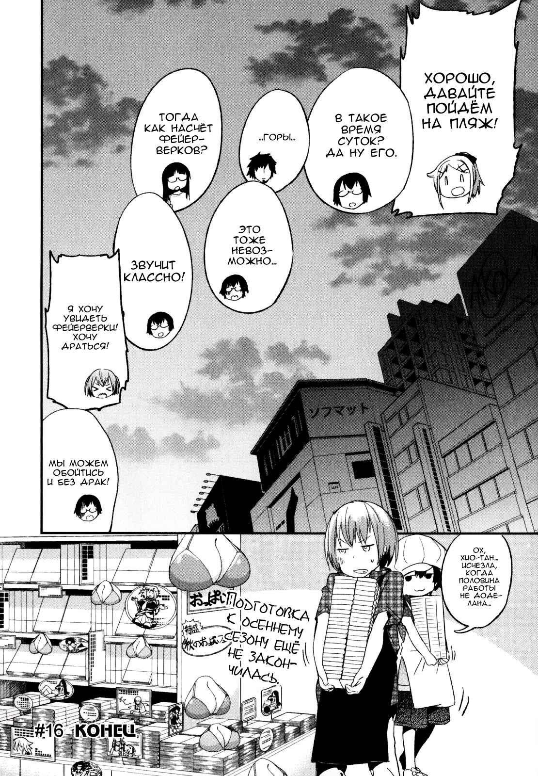 Denkigai no Honya-san Chapter 16 - Page 34