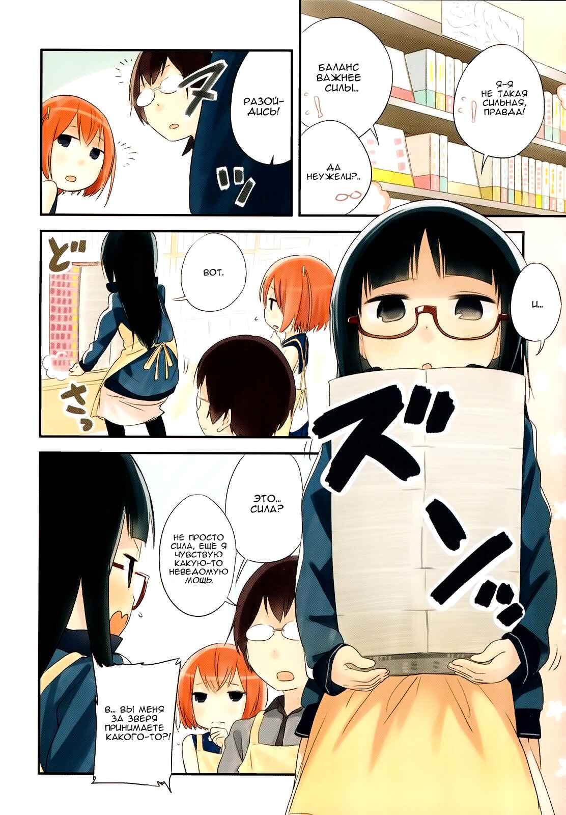 Denkigai no Honya-san Chapter 16 - Page 5