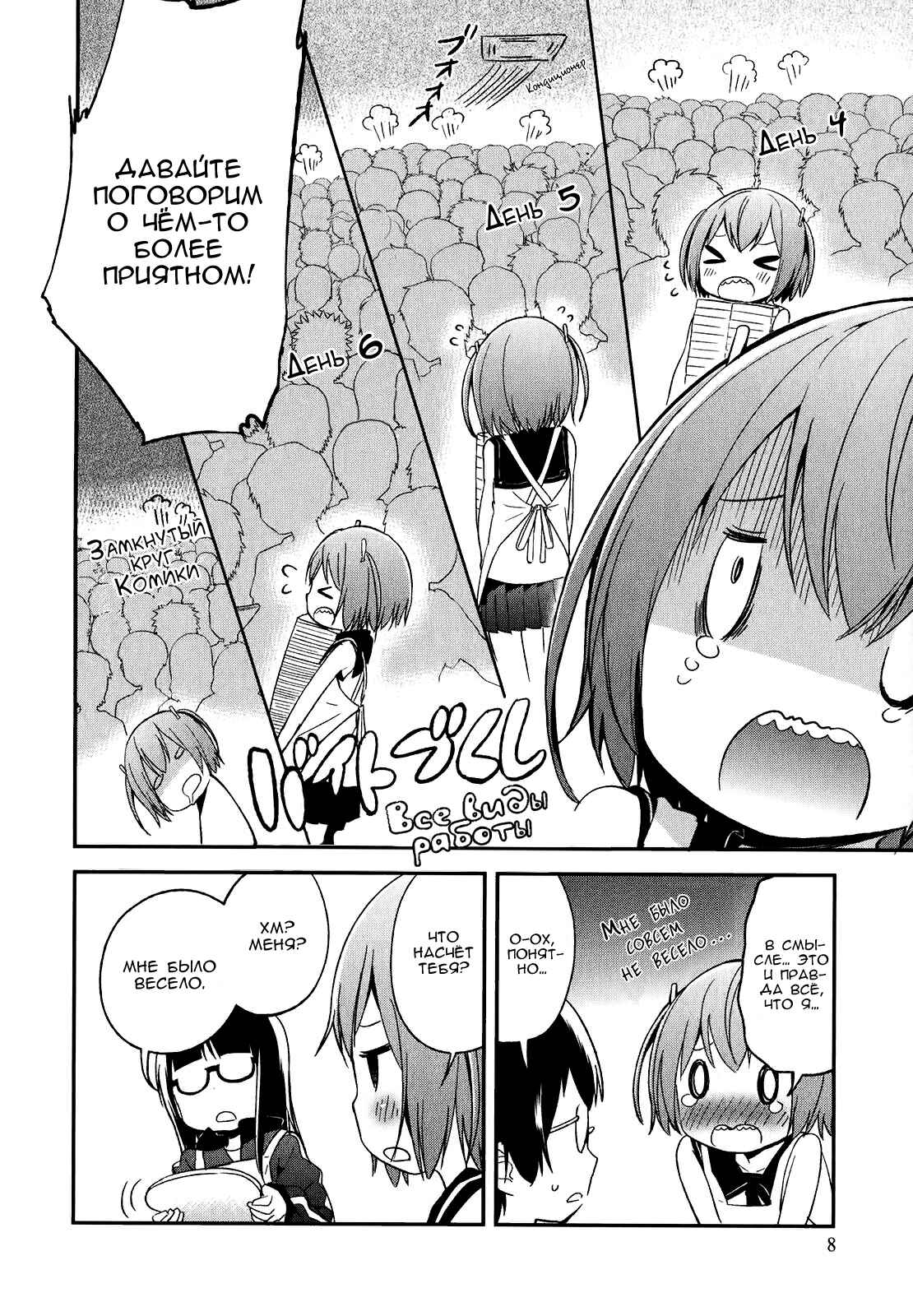 Denkigai no Honya-san Chapter 16 - Page 8