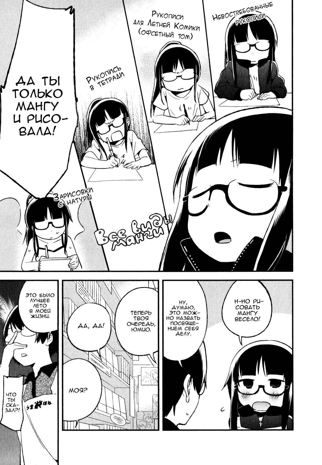 Denkigai no Honya-san Chapter 16 - Page 9