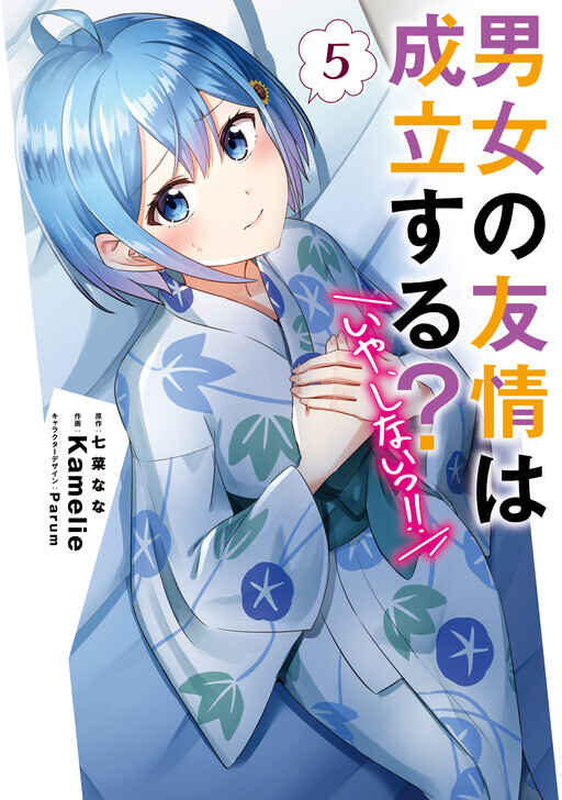 Danjo no Yujou wa Seiritsu suru? (Iya, Shinai!!) Chapter 41 - Page 3