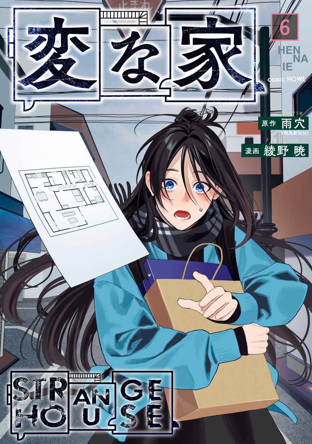 Hen na Ie Chapter 22 - Page 1