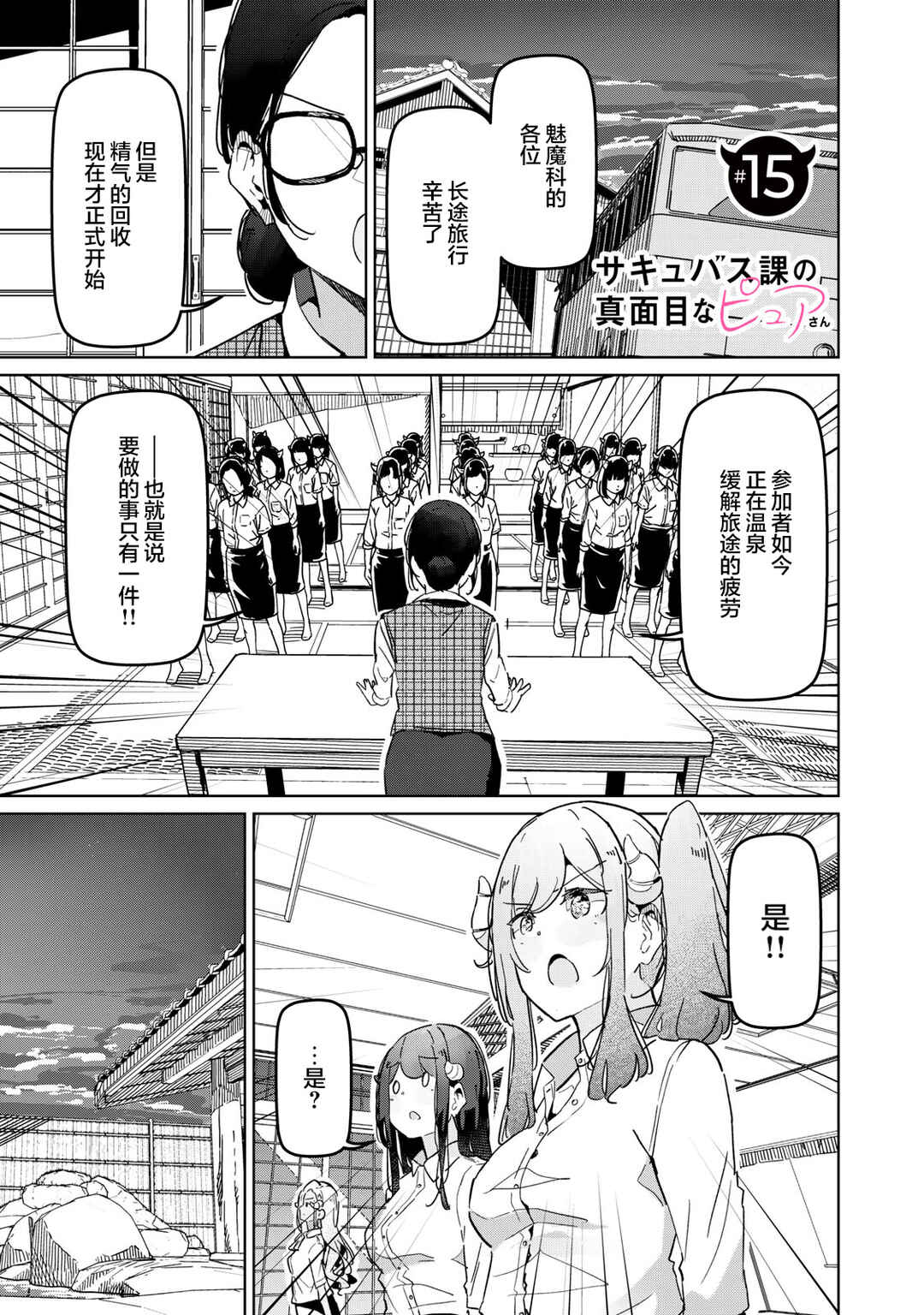 Succubus-ka no Majime na Pure-san Chapter 15 - Page 1
