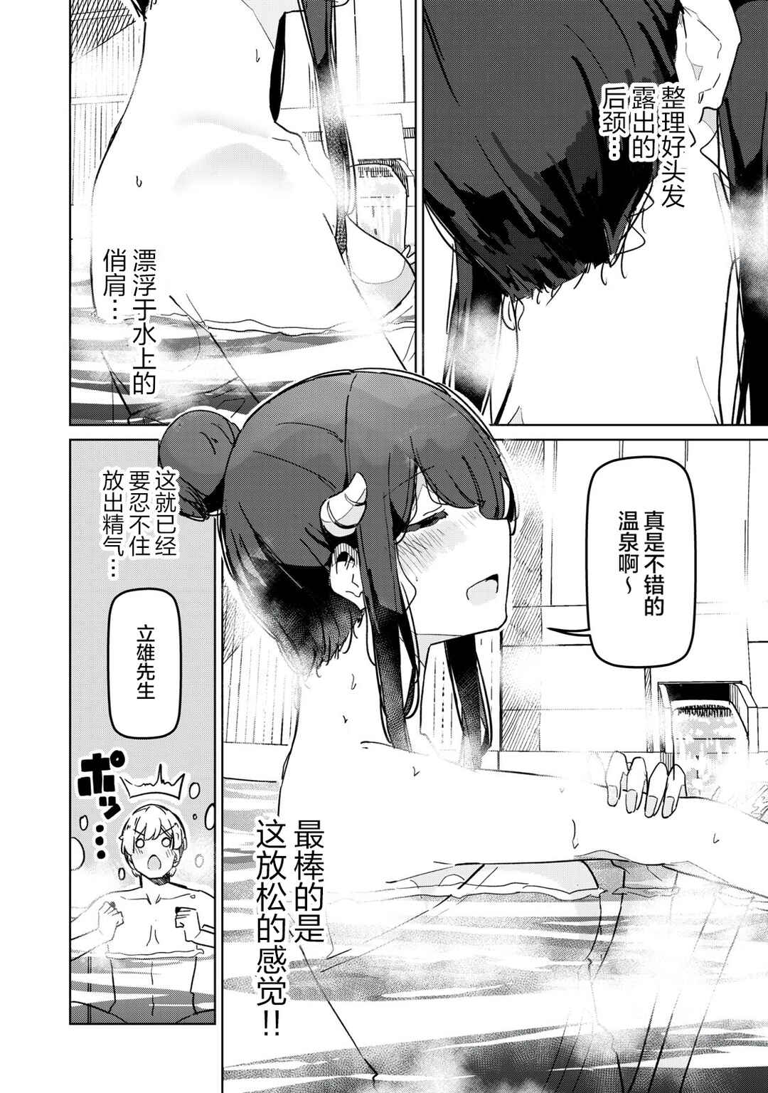 Succubus-ka no Majime na Pure-san Chapter 15 - Page 10