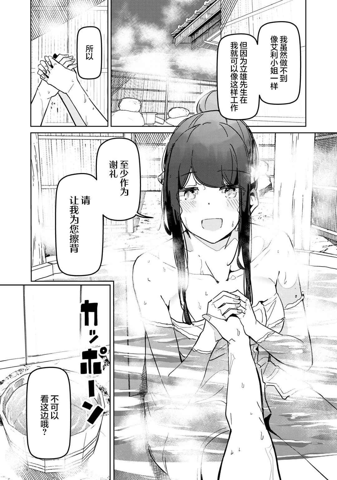 Succubus-ka no Majime na Pure-san Chapter 15 - Page 11