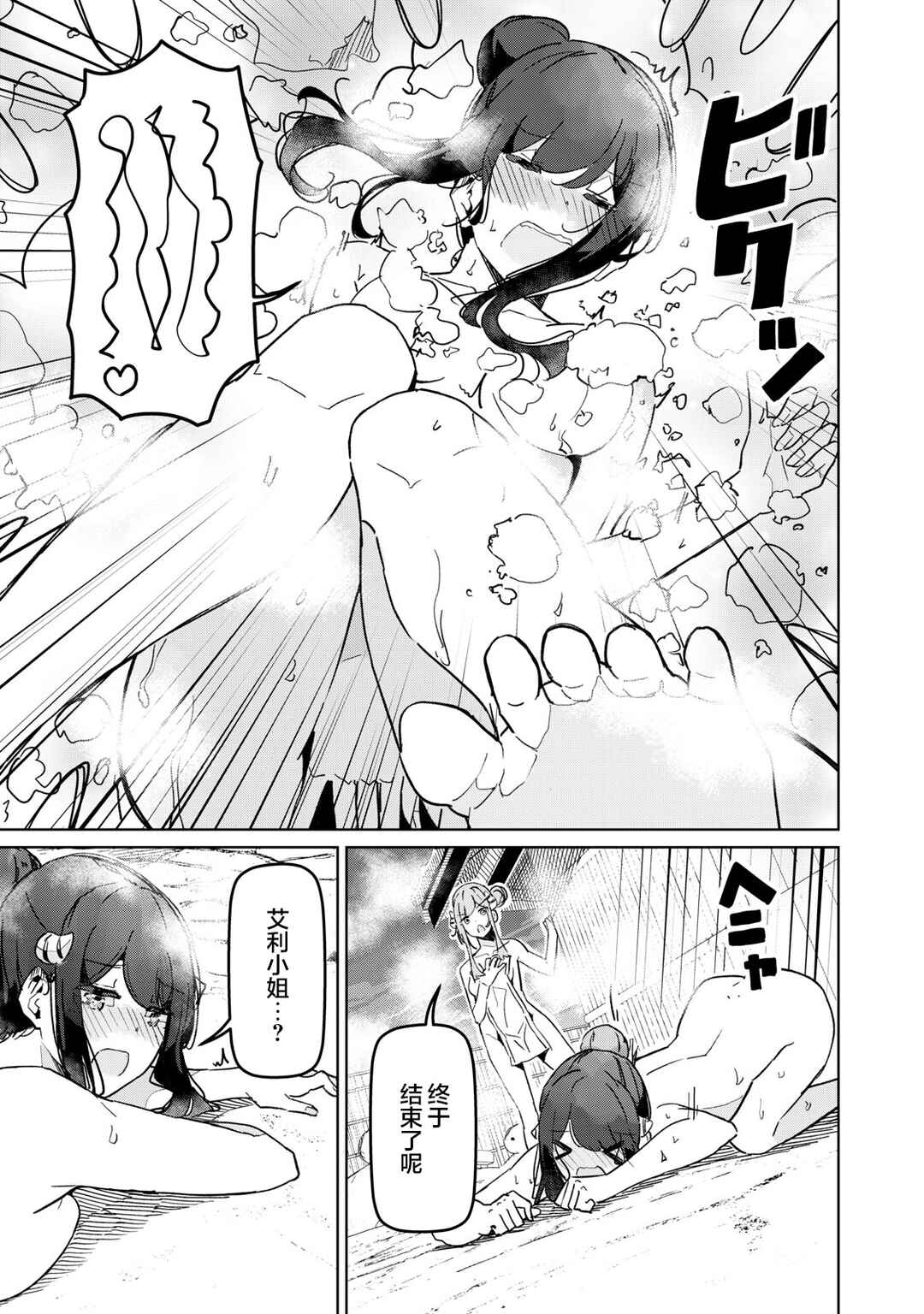 Succubus-ka no Majime na Pure-san Chapter 15 - Page 15