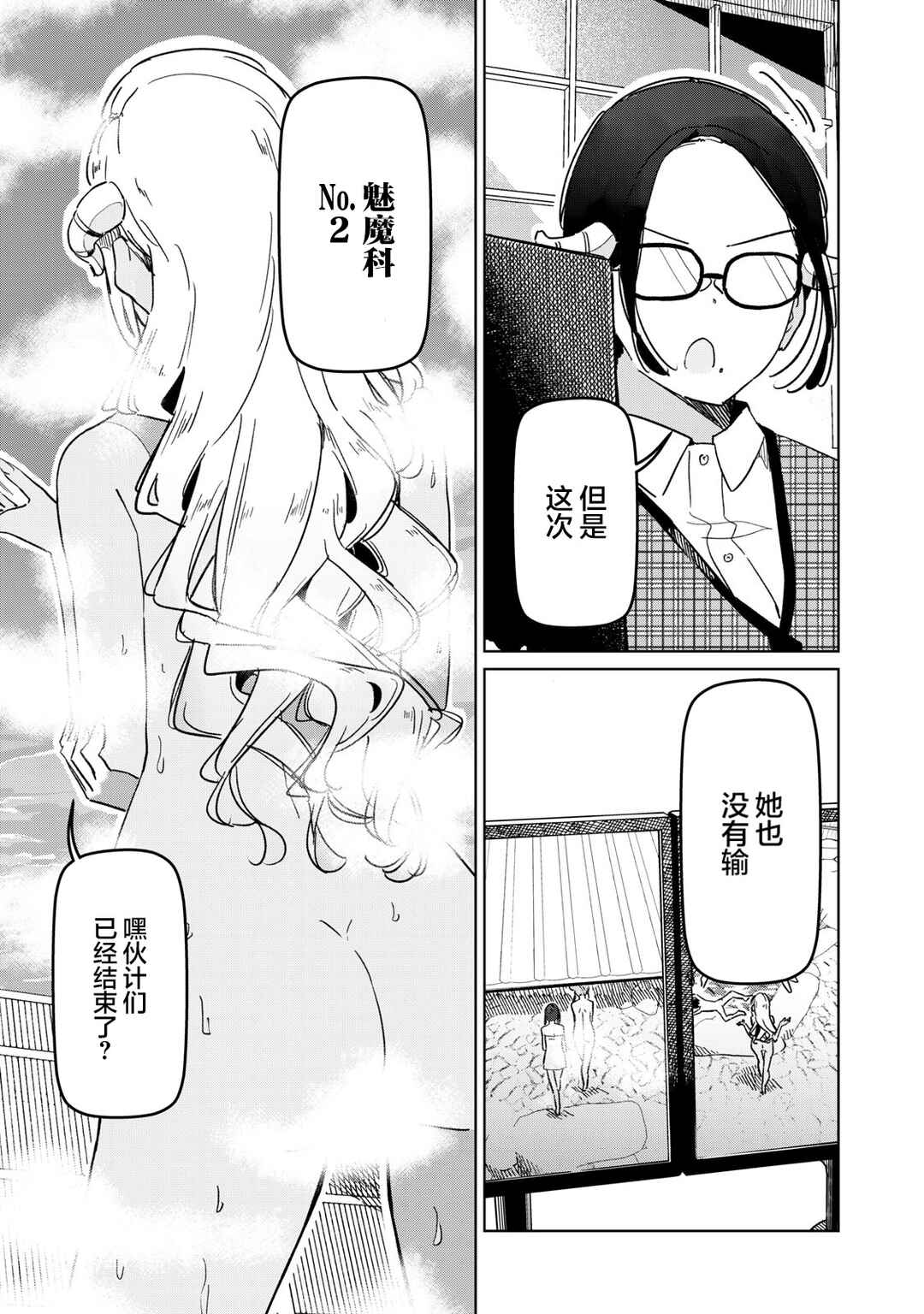 Succubus-ka no Majime na Pure-san Chapter 15 - Page 17