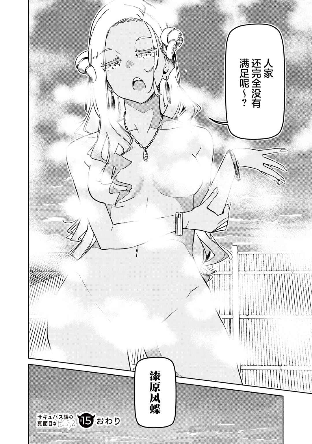 Succubus-ka no Majime na Pure-san Chapter 15 - Page 18