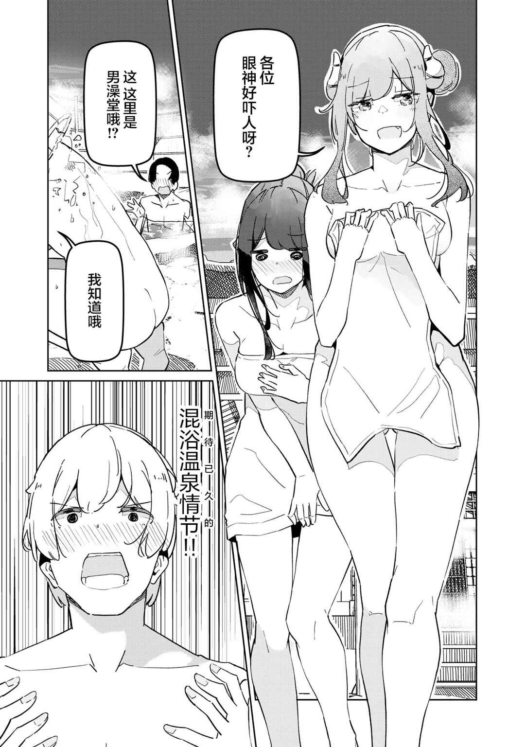 Succubus-ka no Majime na Pure-san Chapter 15 - Page 3
