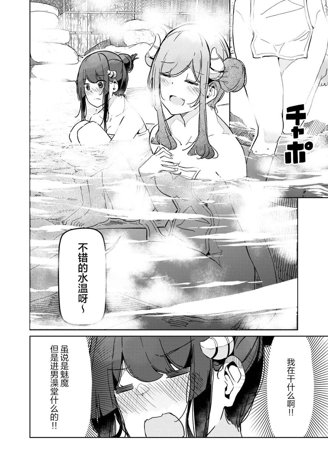 Succubus-ka no Majime na Pure-san Chapter 15 - Page 4
