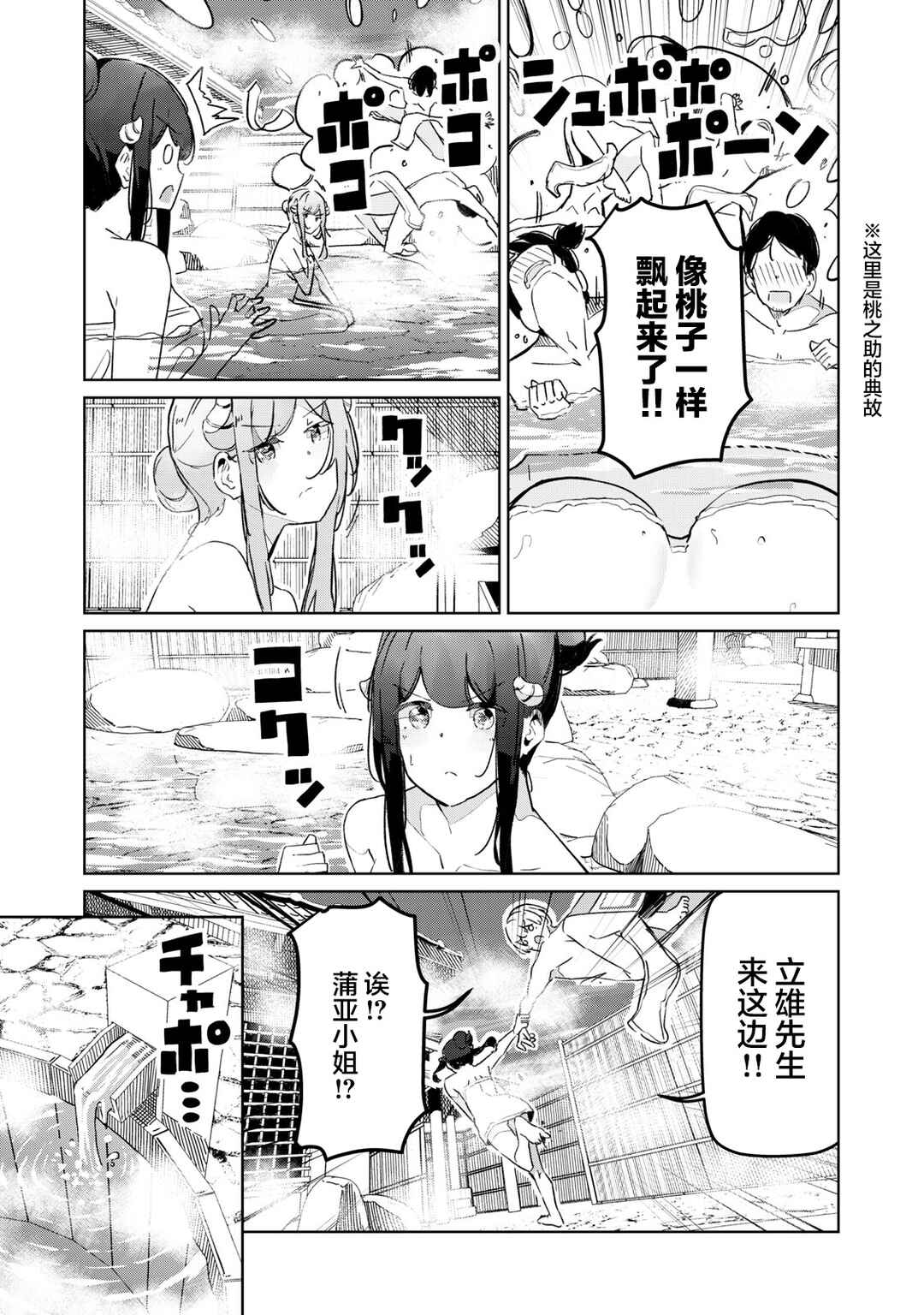 Succubus-ka no Majime na Pure-san Chapter 15 - Page 7