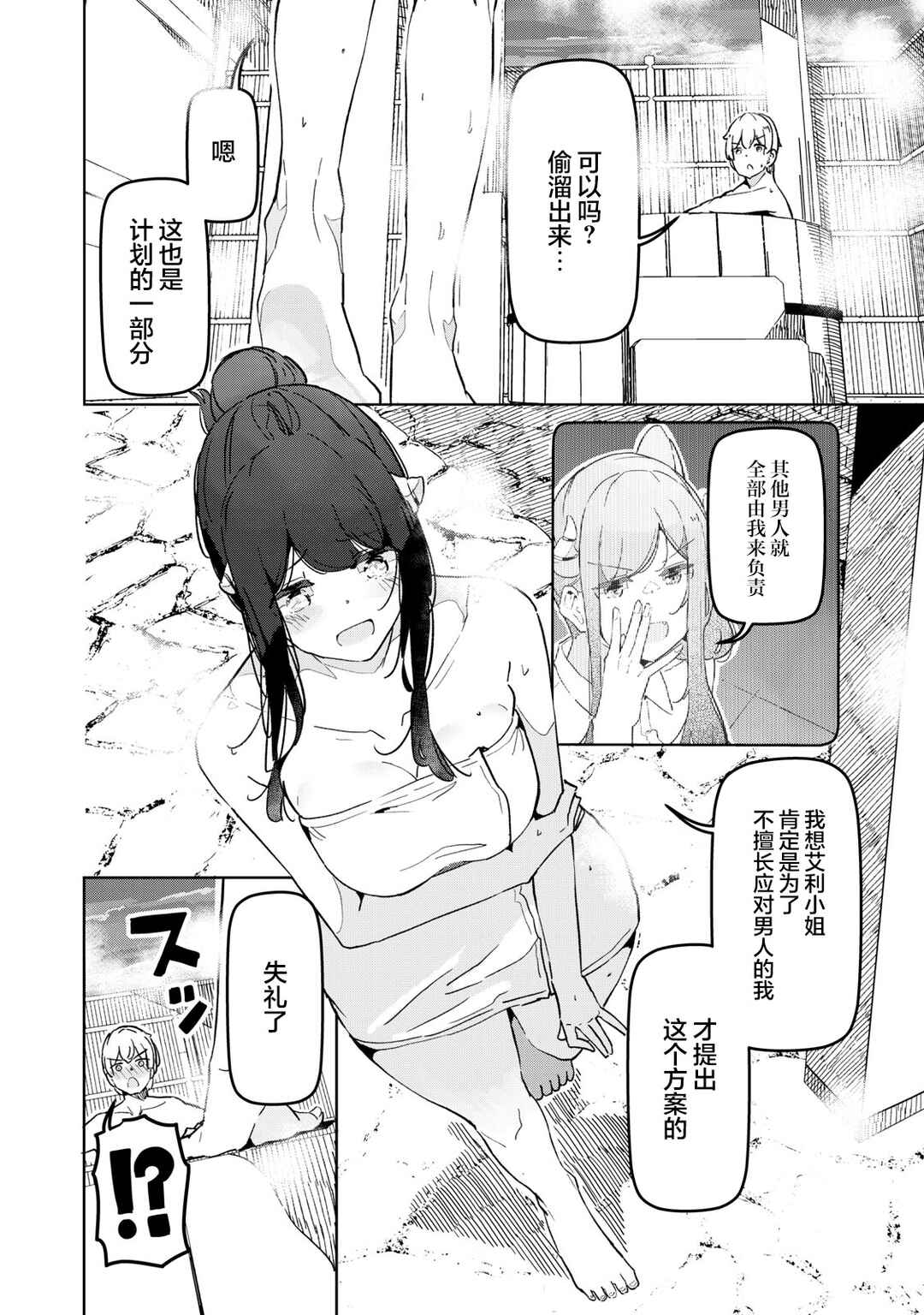 Succubus-ka no Majime na Pure-san Chapter 15 - Page 8