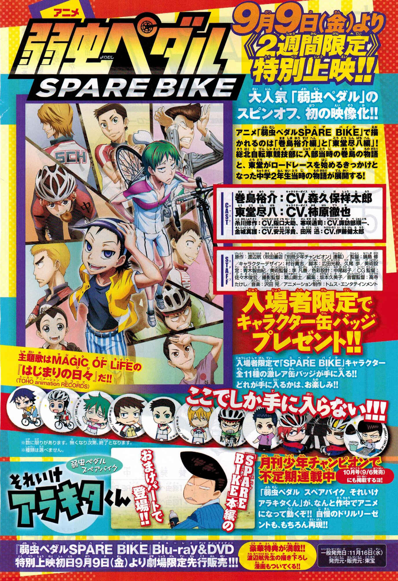 Yowamushi Pedal - Spare Bike Chapter 40 - Page 2